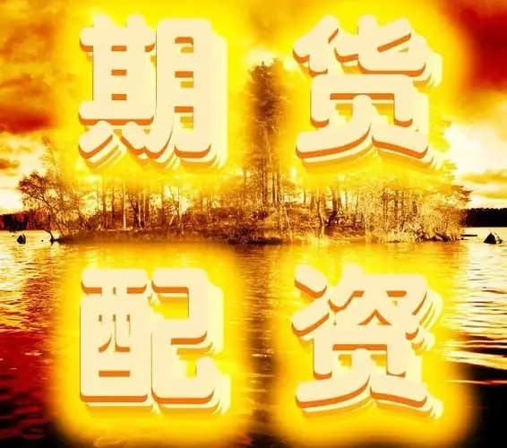 嘉喜网:配资头条网-6月25日东方财富财经晚报（附新闻联播）